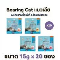 ราคา BEARING Cat Liquid Snack ขนมแมวเลีย มนต์เรียกแมว อาหารแมว (15gx20ซอง) (1731930739257935335)