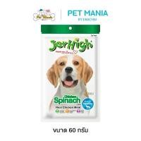 ราคา COD Jerhigh Dog Snack Spinach Stick (60 g.) เจอร์ไฮ ขนมสุนัข รสผักโขม (1731657787492697101)