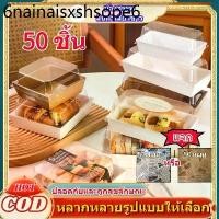 ราคา กล่องแซนวิช กล่องเค้กพลาสติก กล่องเค้กฝาใส ใส่แซนวิชเกาหลี ขนม Snack box 50 ชิ้นต่อกล่อง 3 สี สีขาว / น้ำตาล / สีชมพู (1732237050935084591)