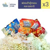 ราคา Healthy snack ฟองเต้าหู้กรอบตรา yourtofu (โยว์โทฟู ) คละรสชาติ (1732290560186025800)