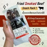 ราคา เนื้อแดดเดียวรมควัน ทอดพร้อมทาน (Snack pack) Smoked sun-dried beef (Fried) (1731473582822294850)