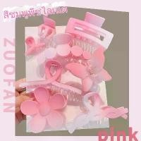 ราคา กิ๊บติดผม 8 ชิ้น สีชมพูไล่โทนสี สำหรับผู้หญิง กิ๊บฉลามขนาดใหญ่ กิ๊บไขว้ กิ๊บสี่เหลี่ยม สีสันสดใส เหมาะสำหรับผมหางม้าสูง มงกุฎ ราช กุมาร หัว อาหมวย สีชมพู กิ๊บ เลดี้ ผ้า คาด (1731288174688503576)