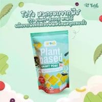 ราคา เจ้าแรก หมูแผ่นกรอบจากพืช เตย่า Plantbased Pea Protein Snack โปรตีนแผ่นกรอบจากถั่วลันเตา มีไฟเบอร์ วีแกน มีพรีไบโอติก มีใยอาหาร เจ วีแกน ขนาด20กรัม (1730472557976586757)