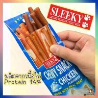 ราคา ขนมสุนัข Sleeky chewy snack 50 กรัม (1730595577567021262)