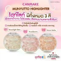 ราคา ✅พร้อมส่ง : ไฮไลท์ Canmake Munyutto Highlighter 3.8 g (1730258364879833490)