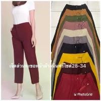ราคา กางเกงผ้าลินินผู้หญิง กางเกงขายาว กางเกงลินินขาจีบ มี 7 สี เอวยางยืด Linen กางเกงขายาส7ส่วนผ้าลินินและผ้ายีนส์ผู้หญิง (1729734657503168564)