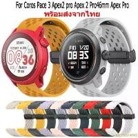 ราคา OIUTULIANG บล็อกบัสเตอร์ Coros Pace 3 Apex2 pro Apex 2 Pro46mm Apex Pro สายนาฬิกาข้อมือซิลิโคน หัวเข็มขัดแม่เหล็ก สําหรับ coros pace3 apex2 pro apex2 Pro46mm Apex Pro Smartwatch (1732447563724982012)