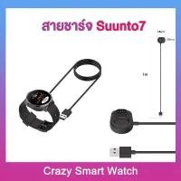 ราคา พร้อมส่ง สายชาร์จ Suunto7 แท่นชาร์จ Suunto 7 สายยาว 1 เมตร ซุนโต้ 7 smartwatch ขายดี (1731231270957189811)