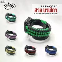 ราคา บล็อกบัสเตอร์ สายนาฬิกา paracord ใช้สำหรับapplewatch สมาร์ทวอช smartwatch แอปเปิ้ลวอชเชือกถัก พาราคอด ทหาร สวย เก๋น่ารัก (1731897139517032043)
