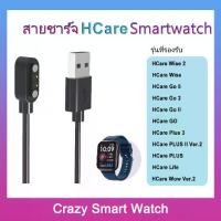 ราคา [COD] สายชาร์จ Hcare smartwatch GO 5 3 2 WISE 2 1 Plus 3 2 1 wow 2 1 life charger (1731549372330575582)
