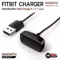 ราคา สายชาร์ท แม่เหล็ก Fitbit Charge 6 / 5 / Fitbit Luxe สายชาร์จ - Replacement Magnetic Charging Cable for Smartwatch แนะนำ (1732348815175354183)