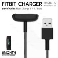 ราคา สายชาร์ท แม่เหล็ก Fitbit Charge 6 / 5 / Fitbit Luxe สายชาร์จ - Replacement Magnetic Charging Cable for Smartwatch แนะนำ (1732348744530297860)