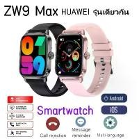 ราคา [COD] ZW9 Max Smartwatch สมาร์ทวอทช์ บลูทูธโทร GPS NFC Heart Rate กีฬา นาฬิกากันน้ํา Android IOS heart rate blood pressure monitor การแจ้งเตือนข้อความ การนับก้าวการออกกำลังกาย (1731738158041695966)
