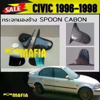 ราคา CIVIC 1996 1997 1998 กระจกมองข้าง SPOON CABON แท้ เนื้อกระจกสีฟ้าช่วยตัดแสง งานนำเข้าพร้อมส่ง (1731767960092574812)
