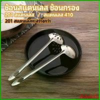 ราคา เครื่องครัวสแตนเลส ช้อนสแตนเลส ช้อนกรองสแตนเลส ช้อนกรองหม้อไฟ ช้อน ช้อนหม้อไฟ stainless steel spoon (1729513201910320070)