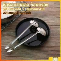 ราคา เครื่องครัวสแตนเลส ช้อนสแตนเลส ช้อนกรองสแตนเลส ช้อนกรองหม้อไฟ ช้อน ช้อนหม้อไฟ stainless steel spoon (1730577916583053417)