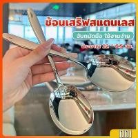 ราคา ช้อนเงินสแตนเลส ช้อนไอศครีม ช้อนกินข้าว ช้อนแบ่งอาหาร ช้อนซุป Stainless steel spoon (1731017803209410665)