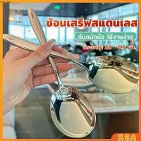 ราคา ช้อนเงินสแตนเลส ช้อนไอศครีม ช้อนกินข้าว ช้อนแบ่งอาหาร ช้อนซุป Stainless steel spoon (1730718641371318818)