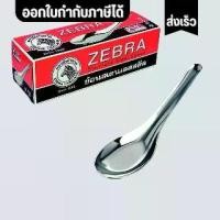 ราคา ช้อนสั้นสแตนเลส ช้อนสั้น ช้อน ช้อนทานอาหาร Spoon ม้าลายZEBRA ซัน SUNZ มด ANT( ยกโหล ) ช้อนกลาง ช้อนสั้น ช้อนคาว สแตนเลส 1 กล่อง 12 คัน คุณภาพดี ไม่บาดปาก (1730429551488239795)