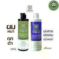 ราคา แชมพู ครีมนวด ชีวาร์ สมุนไพรใบหมี่อัญชัน สูตรดั้งเดิม 1 ขวด 240 ml. (1732138819534423882)