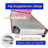 ราคา ที่นอนยางพาราอัดนิ่มแน่นเสริมบนฟูกพีอีรุ่น 8นิ้วhealth sleep A01-8 (1731669169979622665)