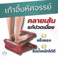 ราคา PAYI HEALTH CARE แท้ 100% เก้าอี้มหัศจรรย์ เก้าอี้ไม้ยืนยืดเส้นเพื่อสุขภาพ ไม้หนา ของแท้ ลดอาการปวดเมื่อย (1731933569993901073)
