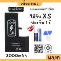 ราคา แบตเตอรี่สำหรับไอโฟน พร้อมชุดเครื่องมือ สำหรับ ไอโฟนXS เช็ค Battery Health ได้ iP XS (1732264355580709755)