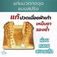 ราคา CODPAYI HEALTH CARE แท้ 100% แท่นยืนนวดกดจุด แท่นนวดฝ่าเท้า ไม้นวดยืนกดจุด ที่เหยียบนวดเท้าแบบสปริงTikTok (1731959042856748320)