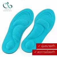 ราคา [COD] PAYI HEALTH CARE แท้ 100% แผ่นรองเท้าสุขภาพ ลดอาการปวดเมื่อยเท้า ปวดส้นเท้า ปวดฝ่าเท้า ปวดรองช้ำ แผ่นรองเสริมเท้า insole (1732316156416066578)