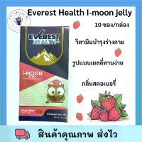 ราคา Everest Health I-moon jelly 10ซอง/กล่อง พร้อมส่ง (1729901030152571826)