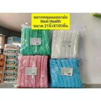 ราคา **ยกแพ็ค 100ชิ้น*** หมวกคลุมผมอนามัย Next Health **ขนาด 21นิ้ว** / **หมวกตัวหนอน หมวกคลุมผม มี 4สี ฟ้า ชมพู ขาว เขียว (1731886622821680305)