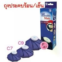 ราคา Health Mate ถุงประคบร้อน/เย็น ฮลท์เมท ถุงประคบร้อน เย็น Health Mate HOT COLD BAG ถุงประคบร้อน ถุงประคบเย็น น้ำเงิน (1730452583525550096)