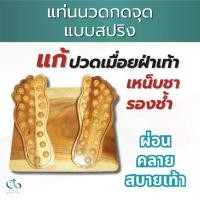 ราคา PAYI HEALTH CARE แท้ 100% แท่นยืนนวดกดจุด แท่นนวดฝ่าเท้า ไม้นวดยืนกดจุด ที่เหยียบนวดเท้าแบบสปริง (1729445577036302444)