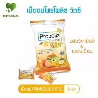 ราคา Propoliz Lozenge Vit-C เม็ดอมโพรโพลิซ ผสมวิตามินซี (8 เม็ด) - Best Health Shop (1731790418830002957)
