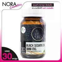ราคา Get Health SKD Black Sesame Oil ผลิตภัณฑ์อาหารเสริม น้ำมันงา 1000 mg. [30 แคปซูล] (1732045011958794815)
