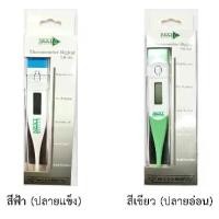 ราคา Next Health ปรอทวัดไข้ เด็กผู้ใหญ่ ที่วัดไข้ ปรอท แบบดิจิตอล Clinical Digital Thermometer จำนวน 1 ชิ้น (1731562276409804319)