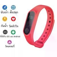 ราคา COD POCA M2 Health Care Smart Band Bluetooth Watch นาฬิกาอัจฉริยะ ฟังก์ชั่นครบ กันน้ำ ใช้งานสะดวก นาฬิกาสำหรับผู้รักสุขภาพและการออกกำลังกาย (1731675438063781885)