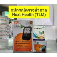 ราคา **ยกกล่อง** Next health เครื่องตรวจระดับน้ำตาลในเลือดพร้อมแถบทดสอบ สำหรับตรวจหาระดับน้ำตาลในเลือด/แผ่นตรวจน้ำตาล Next Health **50ชิ้น**/Sterile Lancet for single use 28G (เข็มสำห (1732071356877605770)