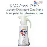 ราคา KAO Attack ZERO Laundry Detergent One Hand 400g น้ำยาซักผ้า สูตรเข้มข้น สำหรับ เครื่องซักผ้าฝาบน (1732314655998641951)
