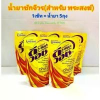 ราคา ผลิตภัณฑ์ซักรีด Laundry Liquid Detergent no odor a whole crate (1732291523350005192)