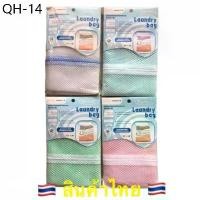 ราคา คลังสินค้า ถุงซักผ้า ผ้าตาข่าย ถนอมผ้า 24” x 28” Laundry Bag **รุ่นบาง** ผลิตไทย***** (1731793207814031606)