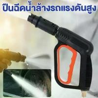 ราคา Household high pressure water gun for car wash high pressure water gun use spiral high pressure water jet car foam (1731693206482488030)