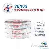 ราคา Marsh household VENUS ยางยืดวีนัสริมแดง ยางยืด ขนาด 36 หลา (สามารถออกใบกำกับภาษีได้) ที่นิยมมากที่สุด (1732303247624276251)