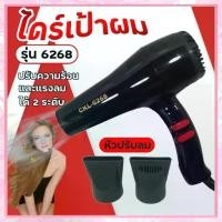 ราคา ไดร์เป่าผม รุ่นl-6268 คละสี ยี่ห้อ L or JMF ไดร์เป่าผม ปรับความร้อน&แรงลมได้) ไดร์เป่าผม เป่าผม ไดเป่าผมไดร์เป่าผม hair dryer blow dryer ไดร์เป่าผม max ไดร์เป่าผม ความเร็วสูง (1731687717210655588)