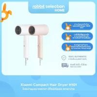 ราคา Xiaomi Compact Hair Dryer H101 ไดร์เป่าผมขนาดพกพา ดีไซน์มินิมอล พกพาง่าย (1730581212260567263)