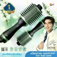 ราคา PAE-605 หวีไดร์ไฟฟ้า แปรงไดร์ หวีไดร์ One Step Hair Dryer and Styler ไดร์ผมตรง (1730338410660858815)