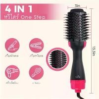 ราคา หวีไดร์ แปรงไดร์ One Step Hair Dryer and Styler 4in1 (1729606839114107161)