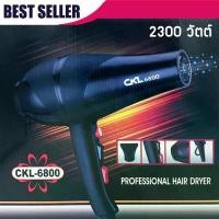 ราคา ไดร์เป่าผม CKL 6800 รุ่นที่คนส่วนใหญ่นิยมใช้ ปรับได้ถึง 2 ระดับ กำลังไฟ 2300 วัตต์ ลมแรง แห้งไว hair dryer (1731110644347210095)