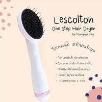 ราคา [ พร้อมส่ง ] ของแท้ประกัน 1 ปี มีโค้ดลดราคา หวีไดร์ไอออนลบรุ่นใหม่ล่าสุด LESCOLTON 2 in 1 ของแท้ 100% blower brush dryer สตรี ผม บุรุษ Women (1729760968916306925)