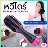 ราคา หวีไดร์ แปรงไดร์ One Step Hair Dryer and Styler 4in1 ไดร์ตรง เป่าแห้ง ทำวอลลุ่ม เครื่องดัดผมแบบตรง 2 in 1 ผมแห้ง และเปียก 2 เครื่องสำหรับผมไดร์เป่าผมด้วยประจุลบ Women สตรี ที่ หนีบ ผม (173122696939258